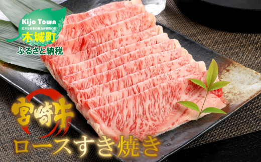 スピード発送!!7日〜10日営業日以内に発送★宮崎牛ロースすき焼き 500g×1パック K16_0046_2