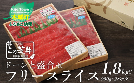 有田牧場直送 この華牛ドーンと盛合せフリースライス1.8kg K20_0018_1