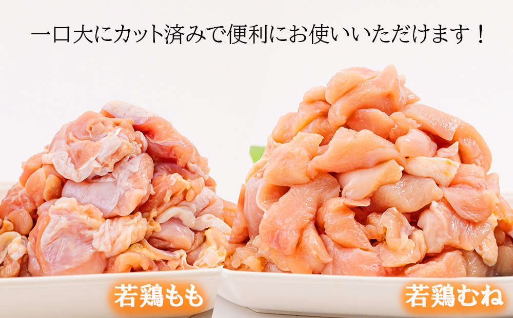 5ヶ月定期便】 宮崎県産 若鶏 もも むね 切身 300g×3 300g×8 ×5回 合計