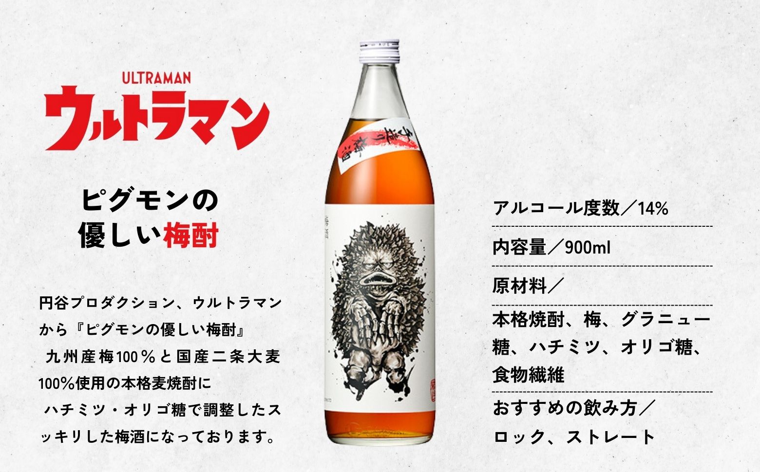 ウルトラマン怪獣ラベルEセット カネゴンの麦焼酎 ピグモンの優しい