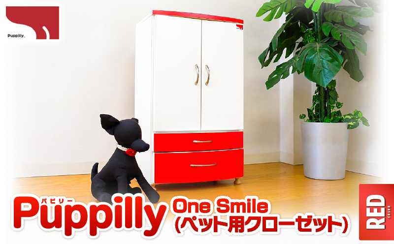 ペット用クローゼット「One Smile RED」