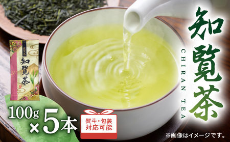 知覧茶5本入り