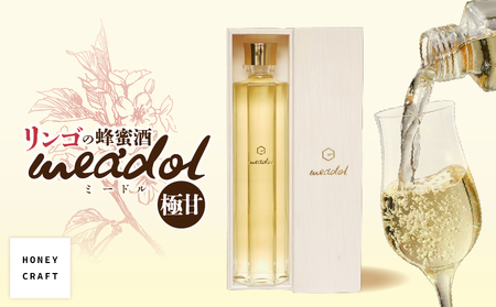 リンゴの蜂蜜酒 meadol ミードル-極甘口-