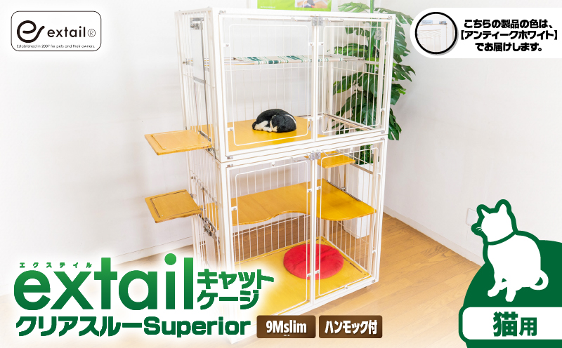 「猫用」キャットケージ9Mslim クリアーcat inn superior(白) K319-006_01