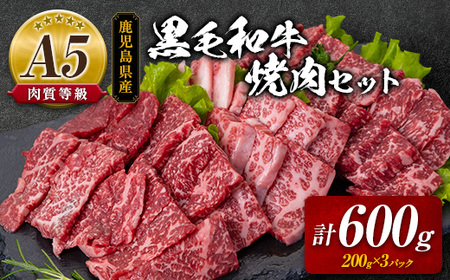 A5等級鹿児島県産黒毛和牛焼肉セット