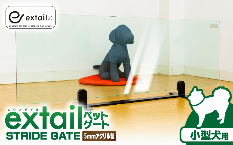 「小型犬用」ペットゲートSTRIDE GATE