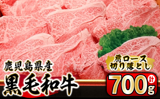 黒毛和牛肩ロース切り落とし（すき焼き用）700g｜ふるラボ