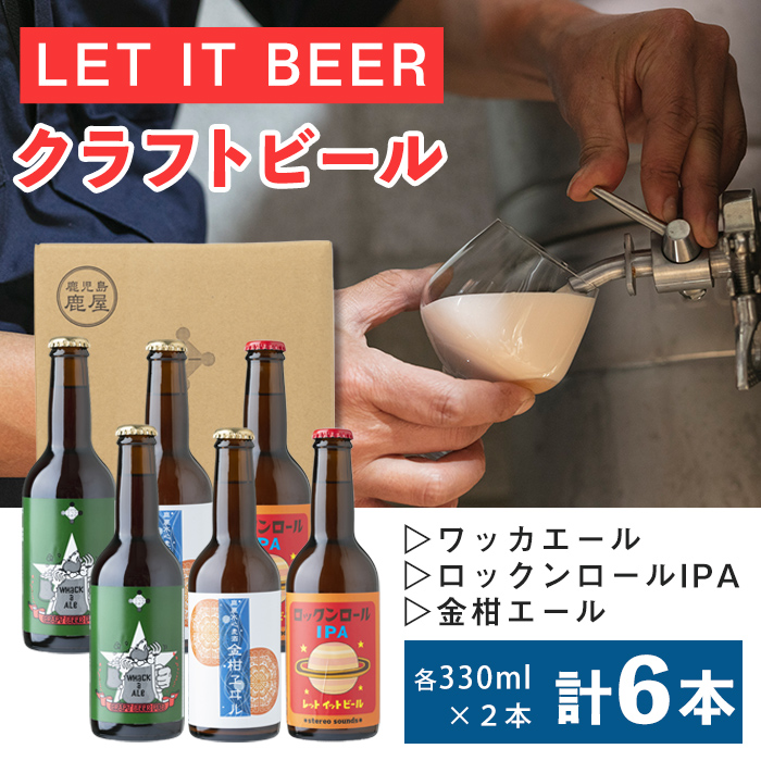 クラフトビール IPA 6本 JED013 飲み比べ お酒 セット 飲みくらべ 瓶ビール ビール