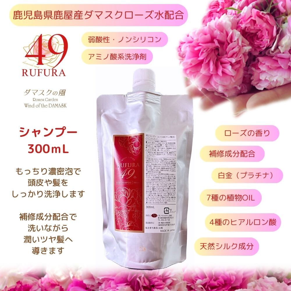 【香りにこだわったオーガニックヘアケアシリーズ】RSシャンプー　ルフラ49　300ml