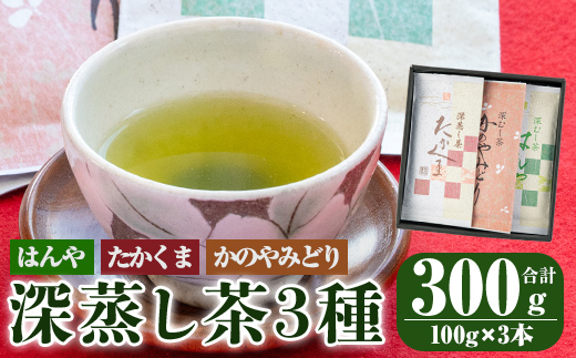 鹿屋 深蒸し茶セット