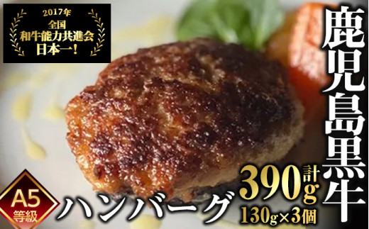 薬師牛100%ハンバーグ 計390g(130g×3個)