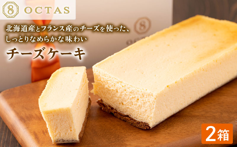 オクタス チーズケーキ 2箱