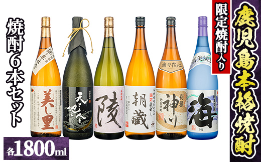 限定焼酎入り1800ml×６本セット｜ふるラボ