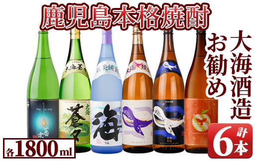 『大海酒造』のお勧め芋焼酎1800ml×6本セット2