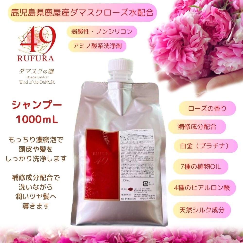 【香りにこだわったオーガニックヘアケアシリーズ】RSシャンプー　ルフラ49　1,000ml