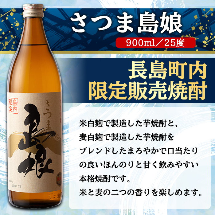 本格焼酎さつま島娘900ｍｌ×12本（化粧箱入）_nagashima-569｜ふるラボ