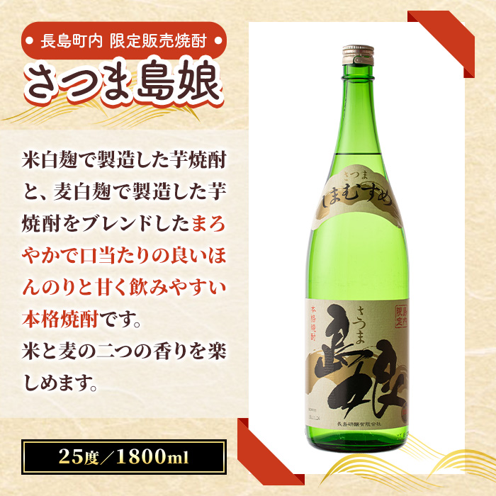 定期便・全3回＞さつま島娘定期便(計6本・1800ml×2本×3回)【町内酒販