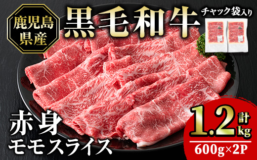 鹿児島県産　黒毛和牛モモスライス1.2kg_starzen-6081
