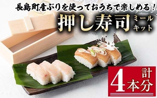 おうちで本格　押し寿司のミールキット_yamawo-6074