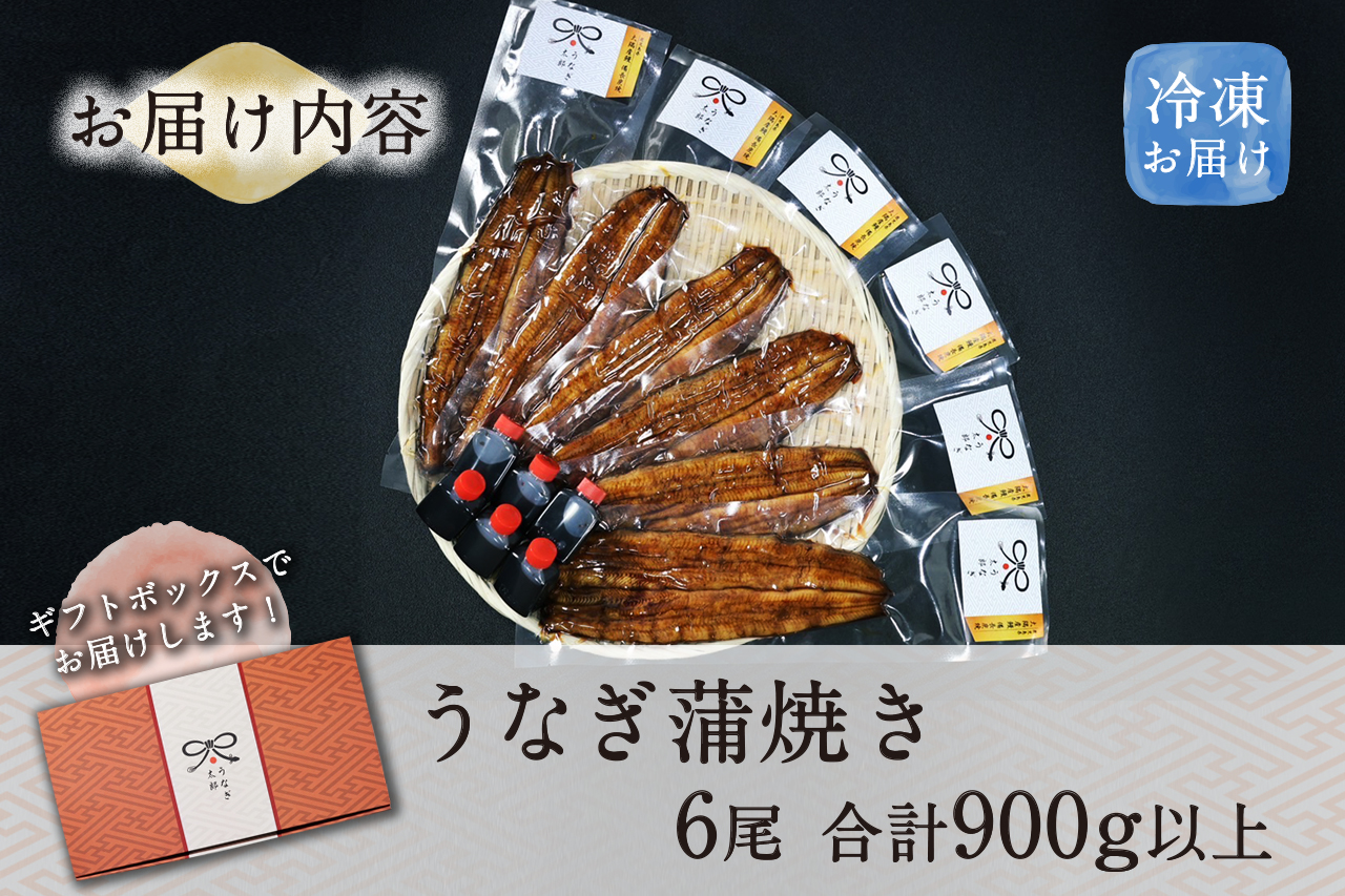 大隅産うなぎ蒲焼き150g以上６尾！ 大崎町・うなぎ太郎の最高級備長炭焼き！ ｜ふるラボ