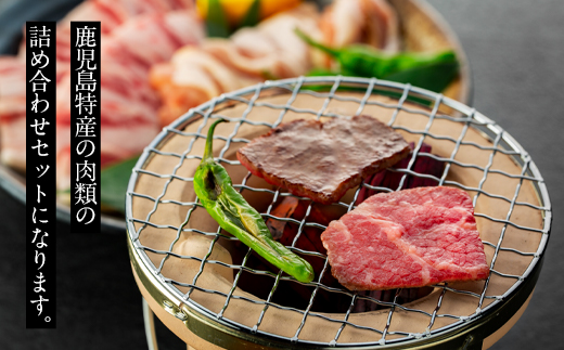 鹿児島黒牛 和牛モモ肉、鹿児島黒豚バラ肉、桜島どりモモ肉の2人前