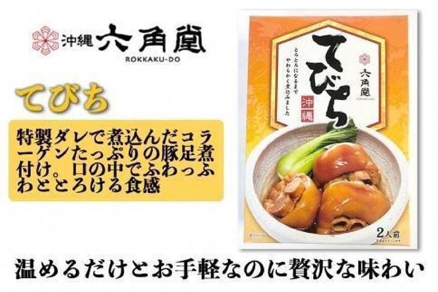 沖縄そば＋軟骨ソーキそば 生麺（全4食）＆ソーキ・ラフテー・テビチ