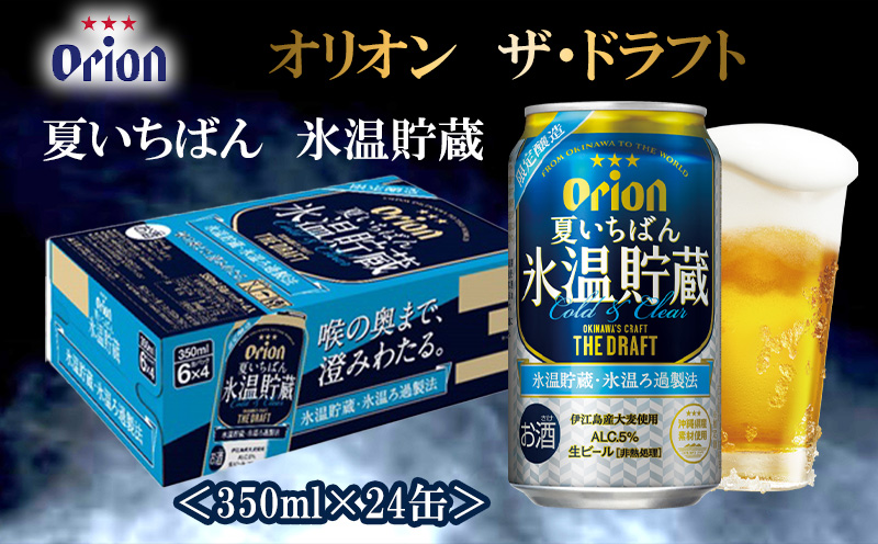 ふるさと納税 オリオン サザンスター 華やかホップ 350ml×24缶 沖縄県北中城村 新作入荷!!