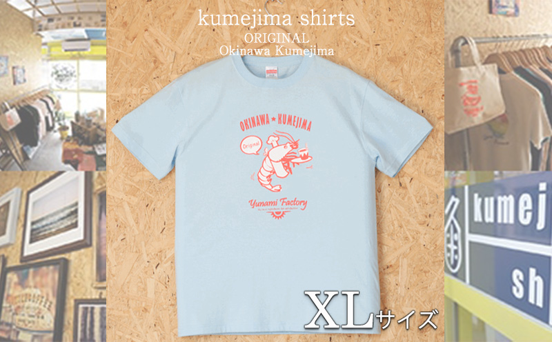 kumejima shirts オリジナル Tシャツ（3A）XLサイズ｜ふるラボ