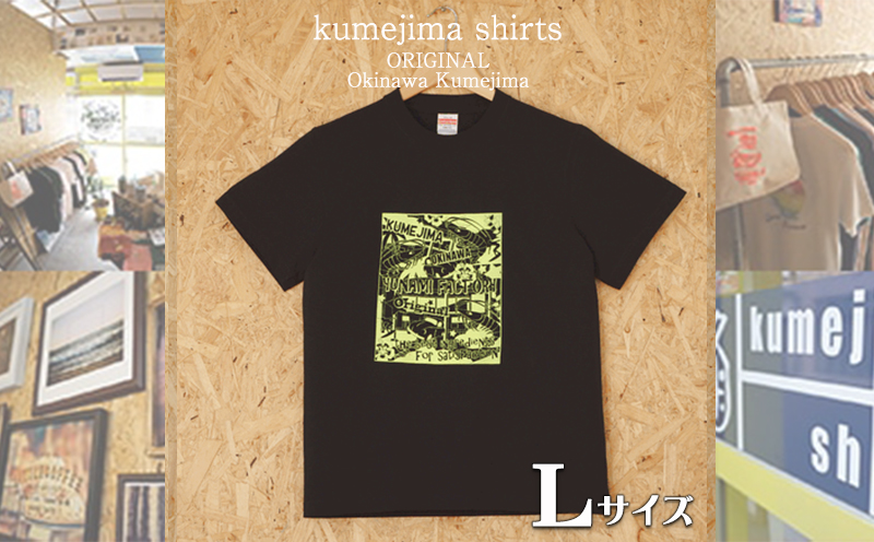 kumejima shirts オリジナル Tシャツ（8B）Lサイズ｜ふるラボ