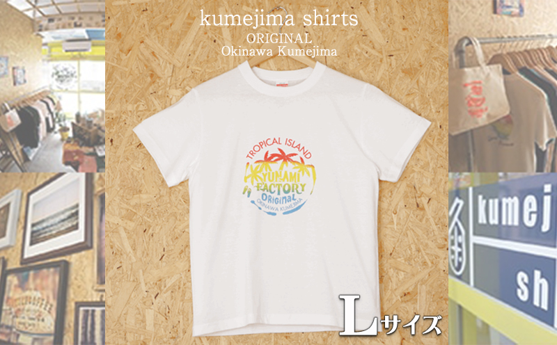 kumejima shirts オリジナル Tシャツ（9A）Lサイズ｜ふるラボ