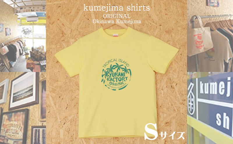 kumejima shirts オリジナル Tシャツ（9C）Sサイズ｜ふるラボ