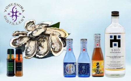 〈米島酒造〉「尚YONESHIMA」720ml＋泡盛飲み比べ3本＆牡蠣10個＆ドレッシング2本