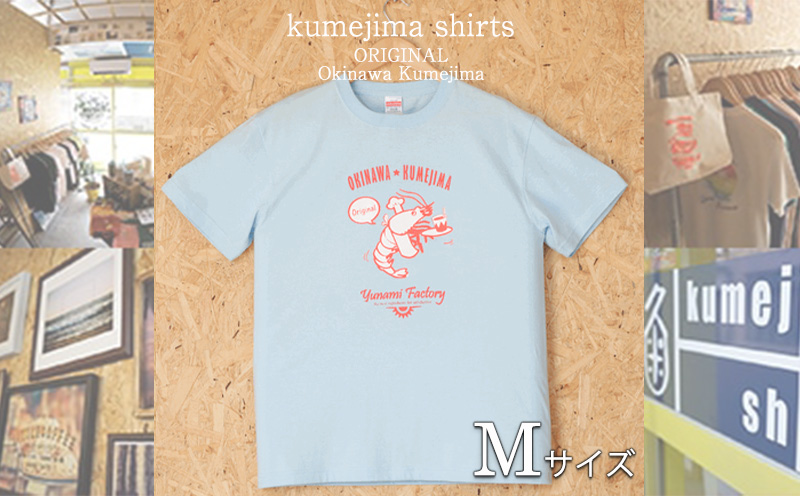 kumejima shirts オリジナル Tシャツ（3A）Mサイズ｜ふるラボ